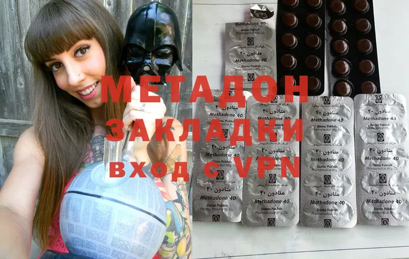 Метадон methadone  Высоковск 